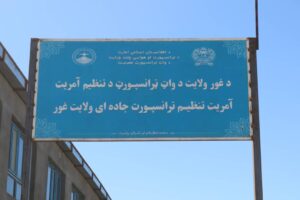 عواید ترانسپورت زمینی غور ۱۸ درصد افزایش یافته است