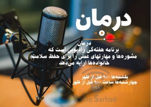 برنامه رادیویی درمان ۴۴
