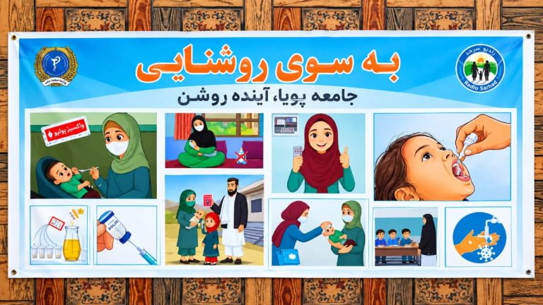 برنامه رادیویی «صحت روان»